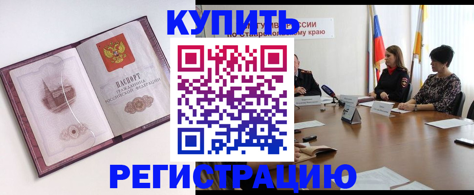 прописка для кредита в Ингушетии